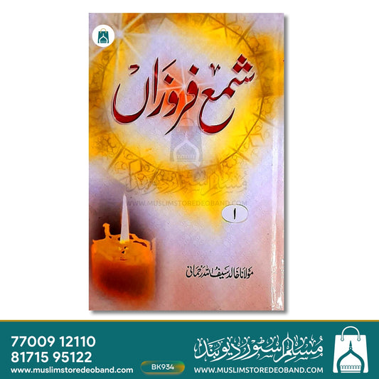 Sham e Faroza - 4 Volumes