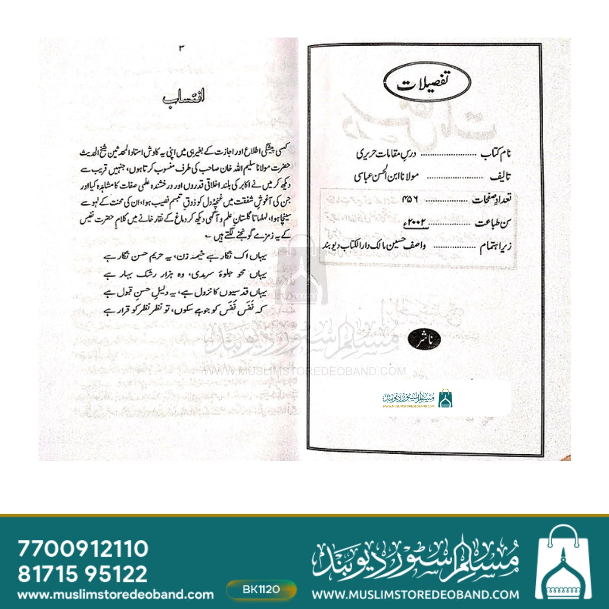 Dars Maqamaat-E-Hurairi
