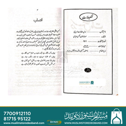Dars Maqamaat-E-Hurairi