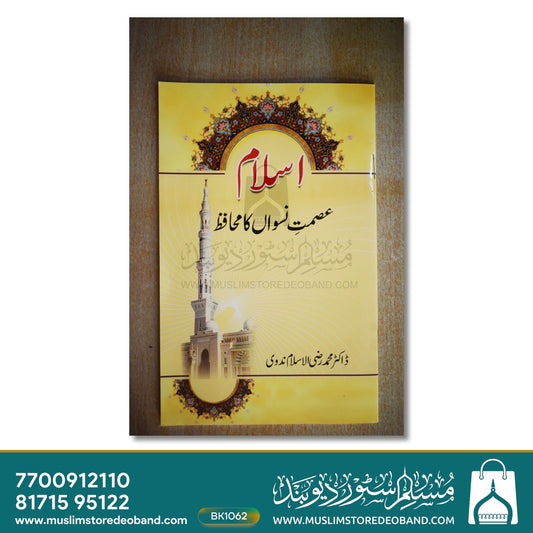 Islam - Ismate Niswan Ka Muhafiz
