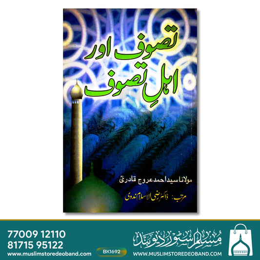 Tasawwuf Aur Ahle Tasawwuf