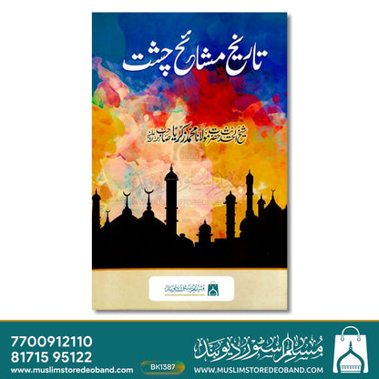 Tareekh-e-Mashaikh Chisht