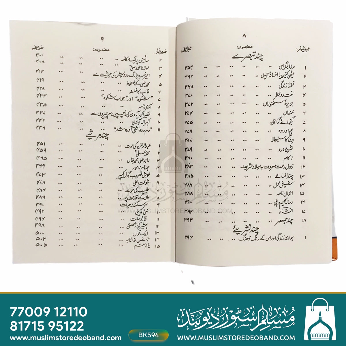 Inshaye Maajid Ya Lataife Adab