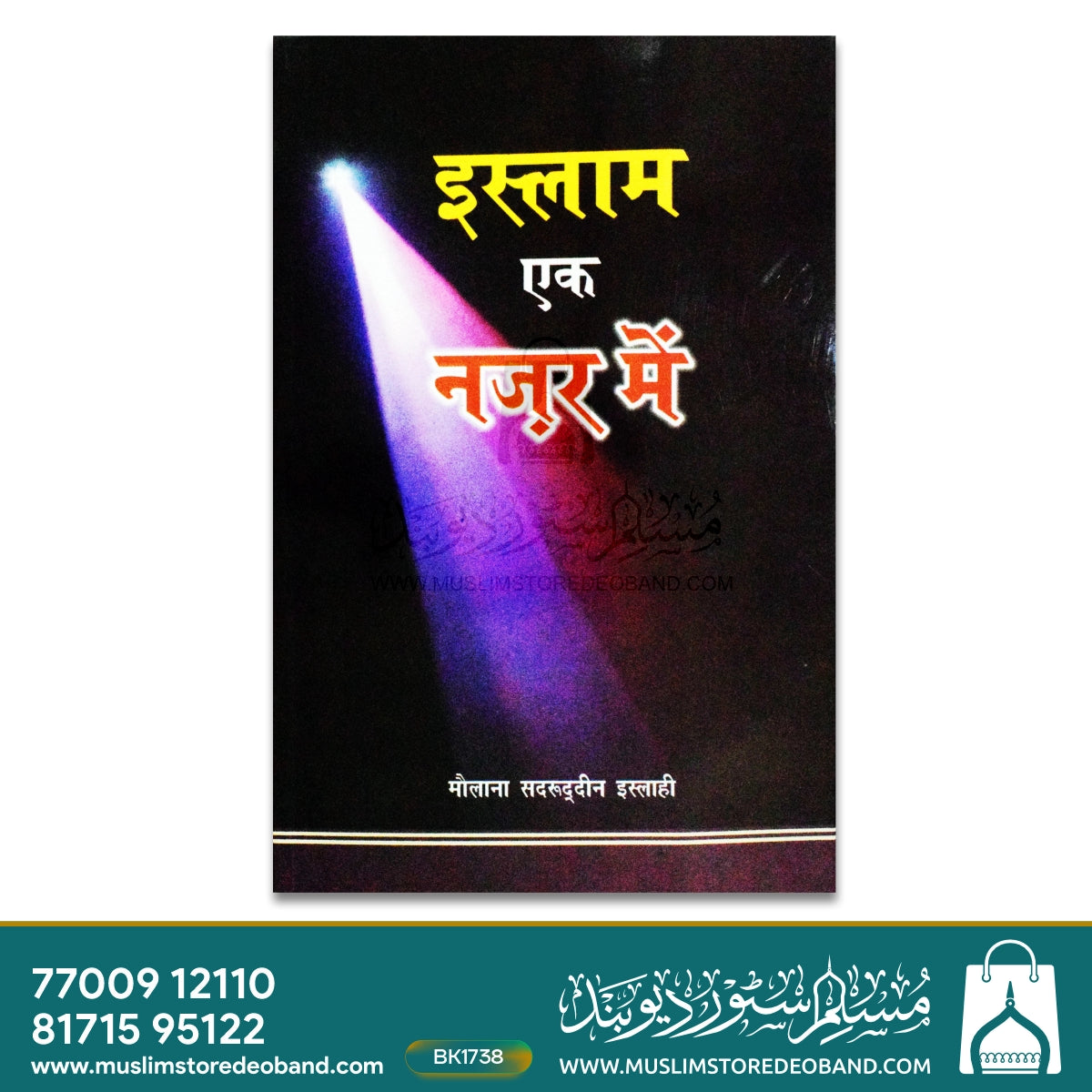 Islam - Ek Nazar Mein (HINDI)