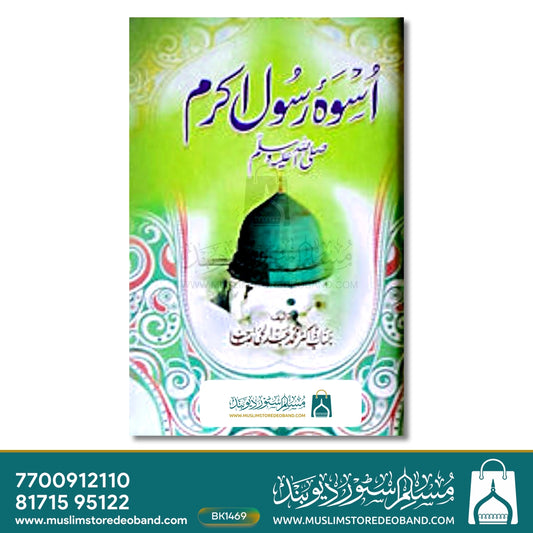 Uswa-E-Rasool