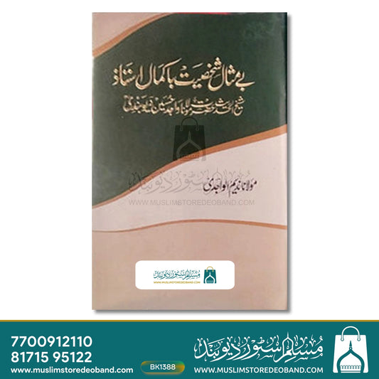 Be Misaal Shakhsiyat