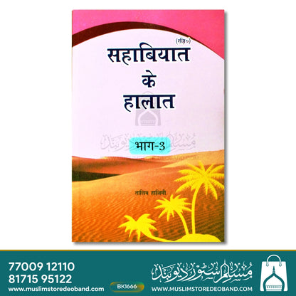 Sahabiyat (RA) Ke Halaat - 3 Volumes