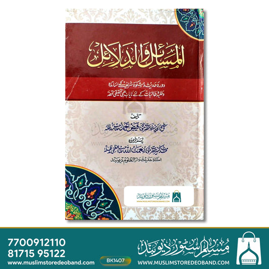 Masail Wa Dalail