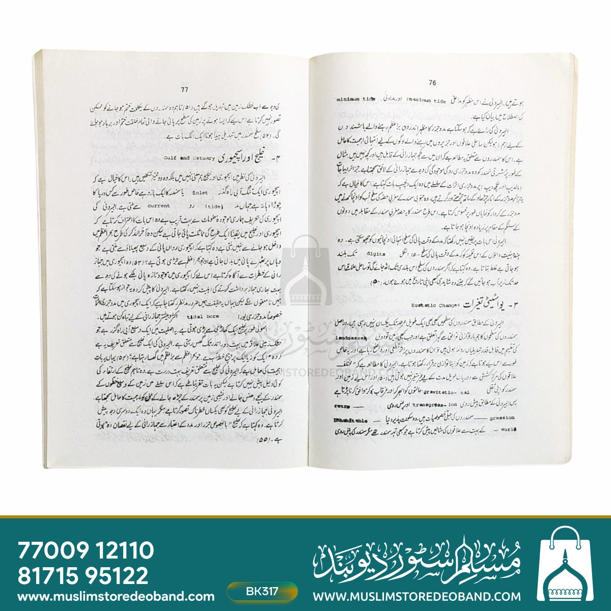 Al-Bairooni Ke Jugrafyai Nazriyaat