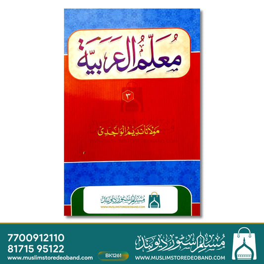 Muallimul Arabiyya - 3 Volumes