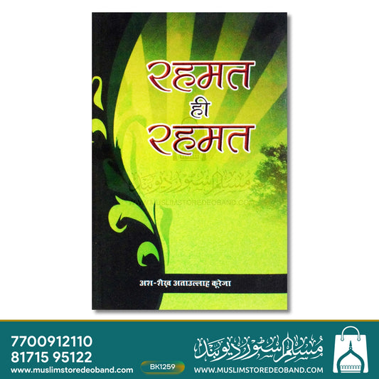 Rahmat Hi Rahmat - HINDI