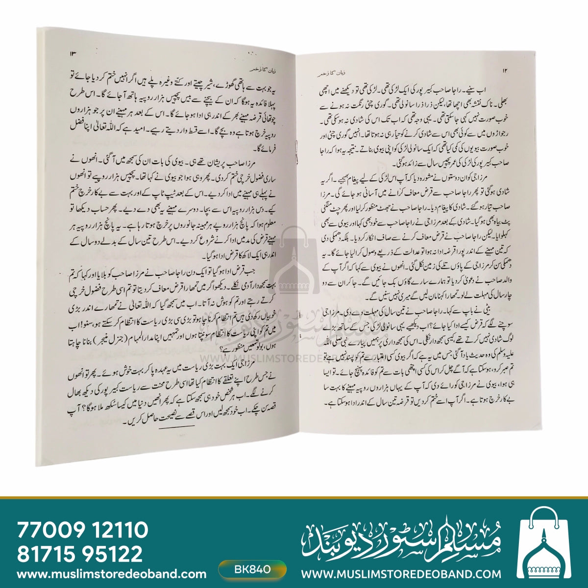 Zaban Ka Zakhm