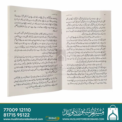 Zaban Ka Zakhm