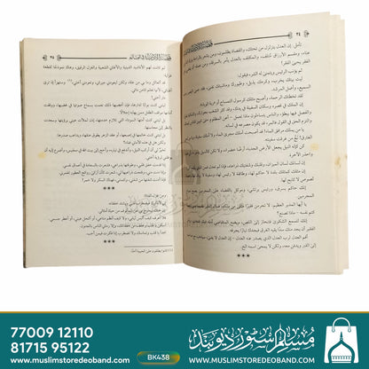 Qissatul Adab Fil Aalam