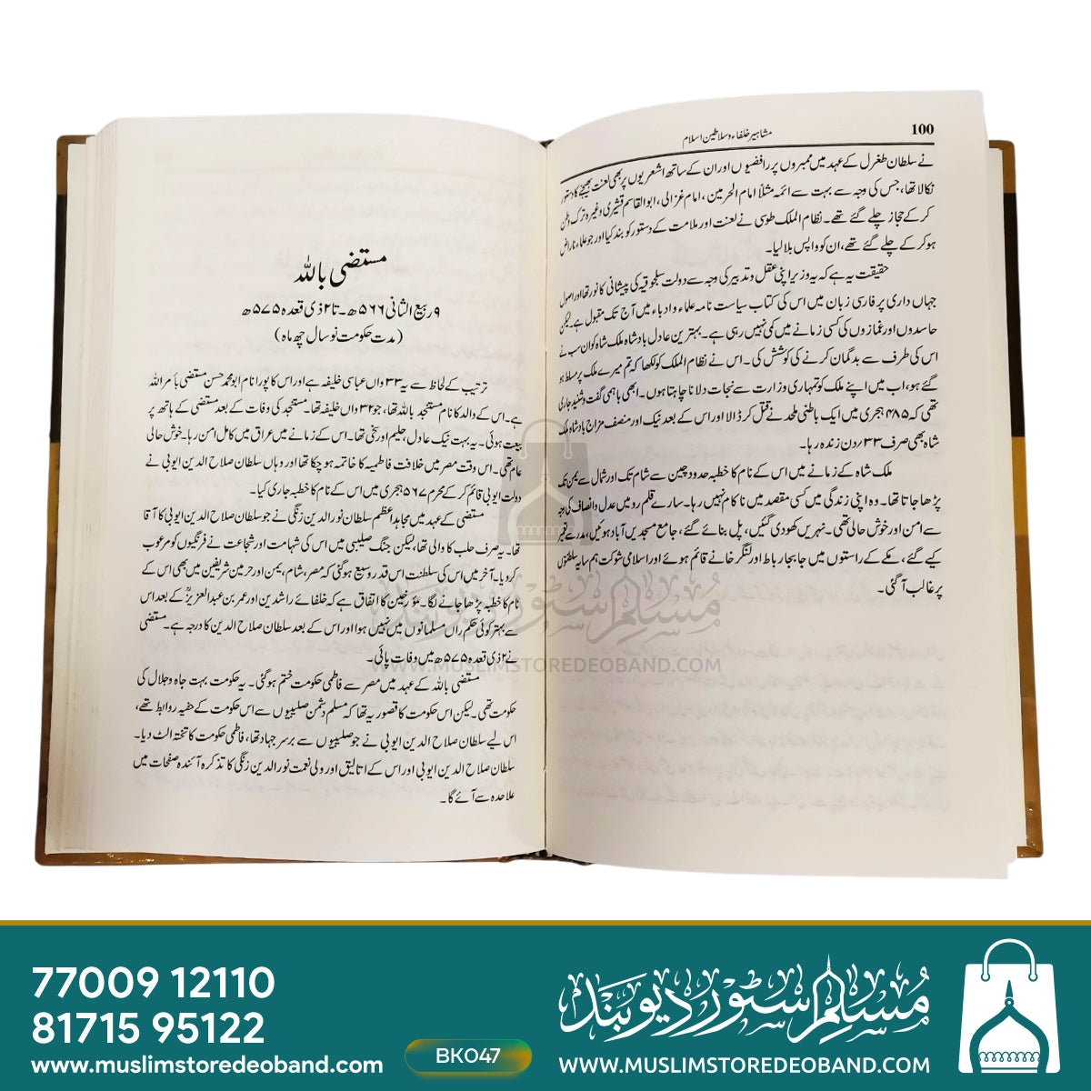 Mashahir Kholafa Wa Salateen-e-Islam