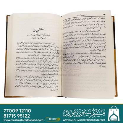 Mashahir Kholafa Wa Salateen-e-Islam