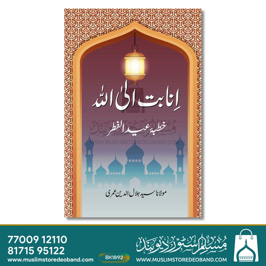 Inabat Ilallah