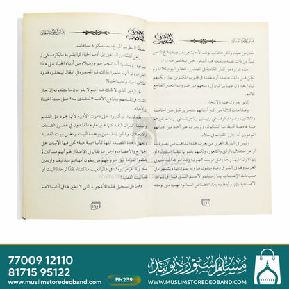 Afyun ush Shu'oob