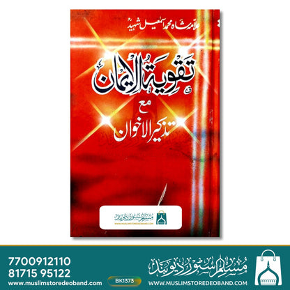 Taqwiyatul Eimaan