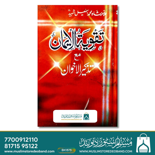Taqwiyatul Eimaan