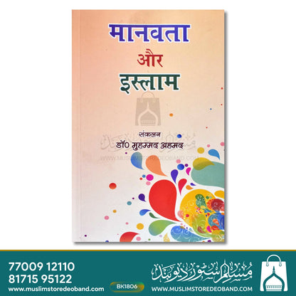Manavta Aur Islam