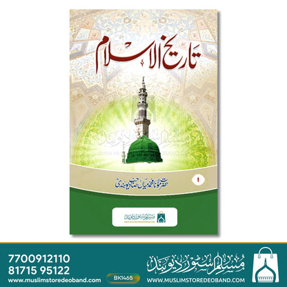 Tareekh-e-Islam - 3 Volumes