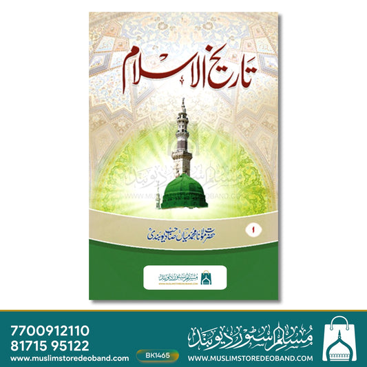 Tareekh-e-Islam - 3 Volumes