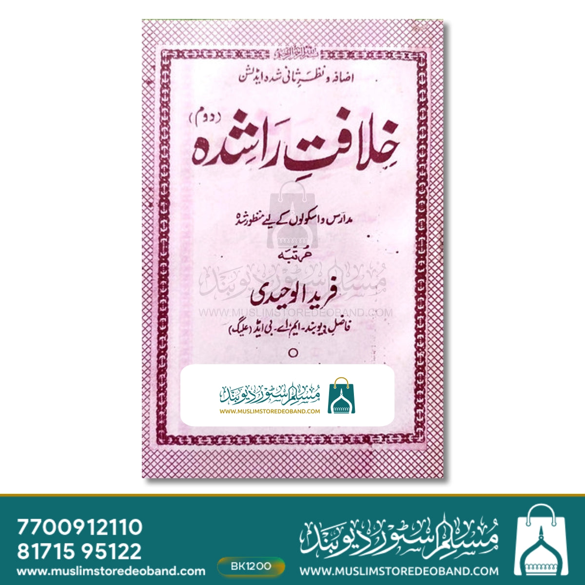 Khilafat e Rashidah - 2 Volumes