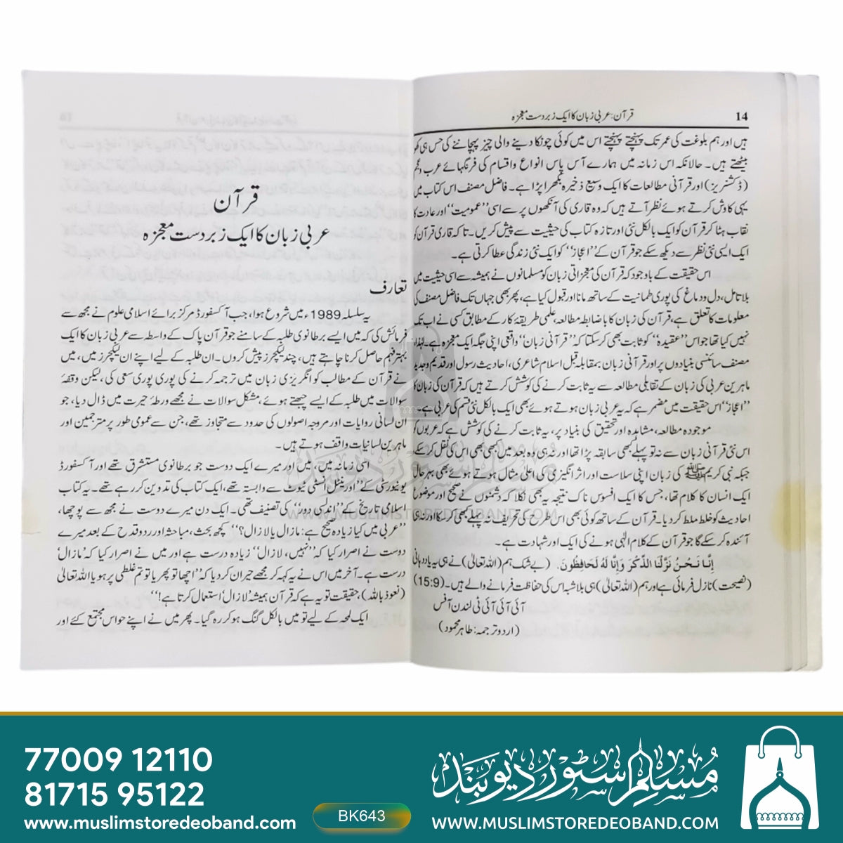 Qur'an (Arabi Zuban Ka Ek Zabardast Mojaza)