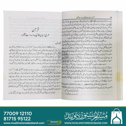 Qur'an (Arabi Zuban Ka Ek Zabardast Mojaza)