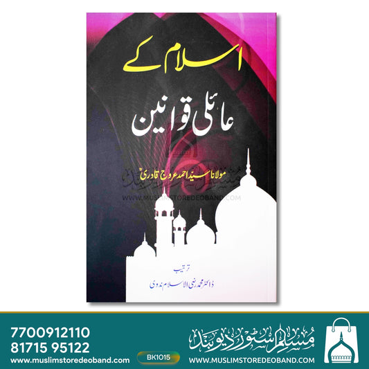 Islam Ke Aaily Qawaneen