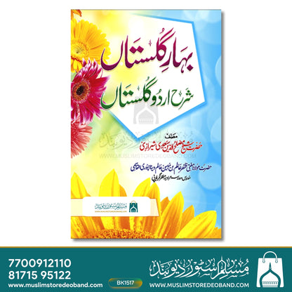Bahar-E-Gulistan