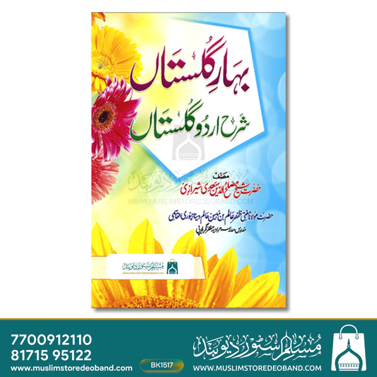 Bahar-E-Gulistan