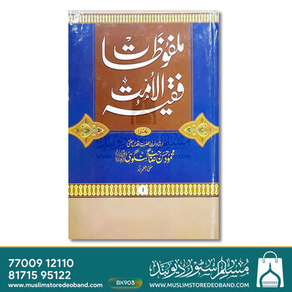 Malfoozat Faqeeh ul Ummat - 2 Volumes