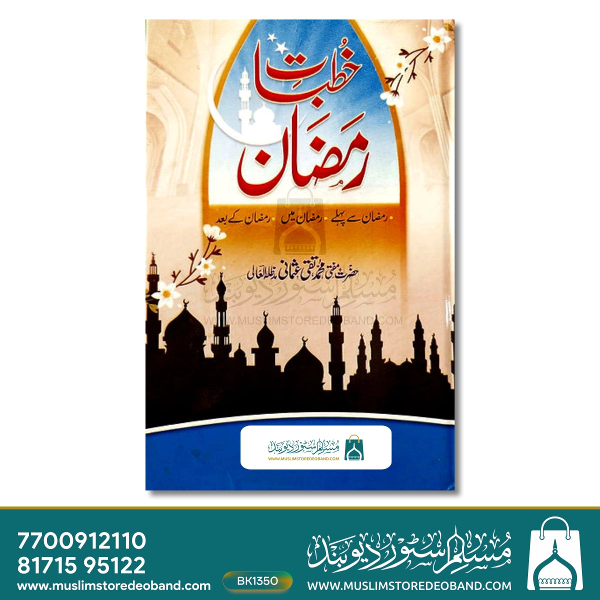 Khutbat-e-Ramzam
