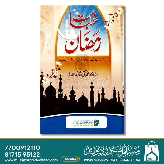 Khutbat-e-Ramzam