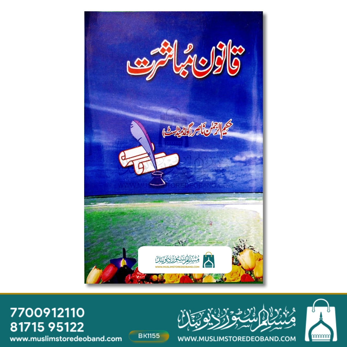 Qanoon e Mubashrat