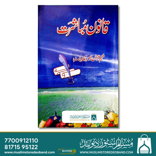 Qanoon e Mubashrat