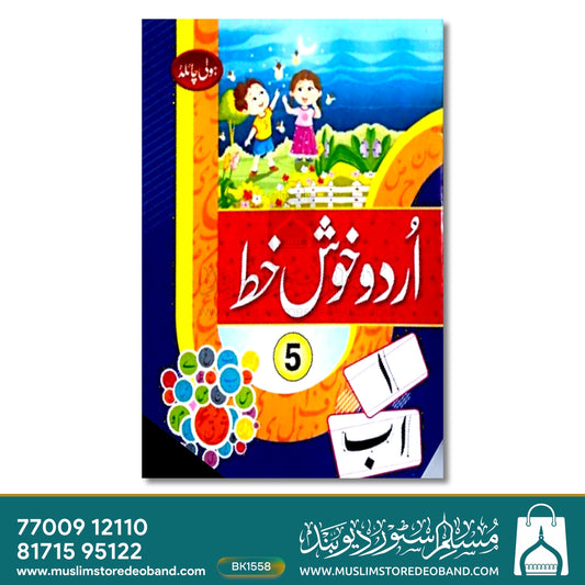 Khushkhat Urdu Writing Book - 5 Volumes