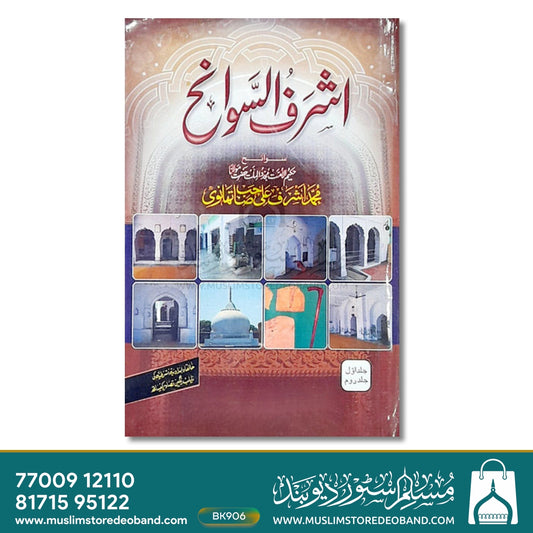 Ashrafus Sawaneh - 2 Volumes