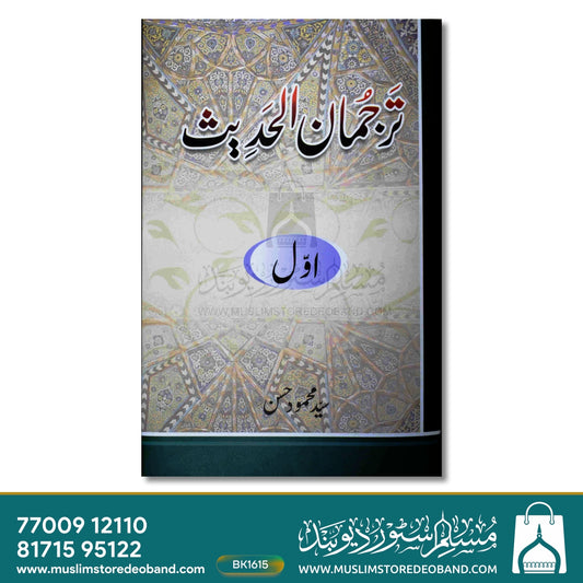 Tarjumanul Hadees - 1st Volume