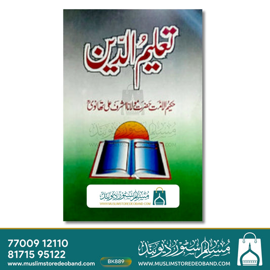 Taleem ud Deen