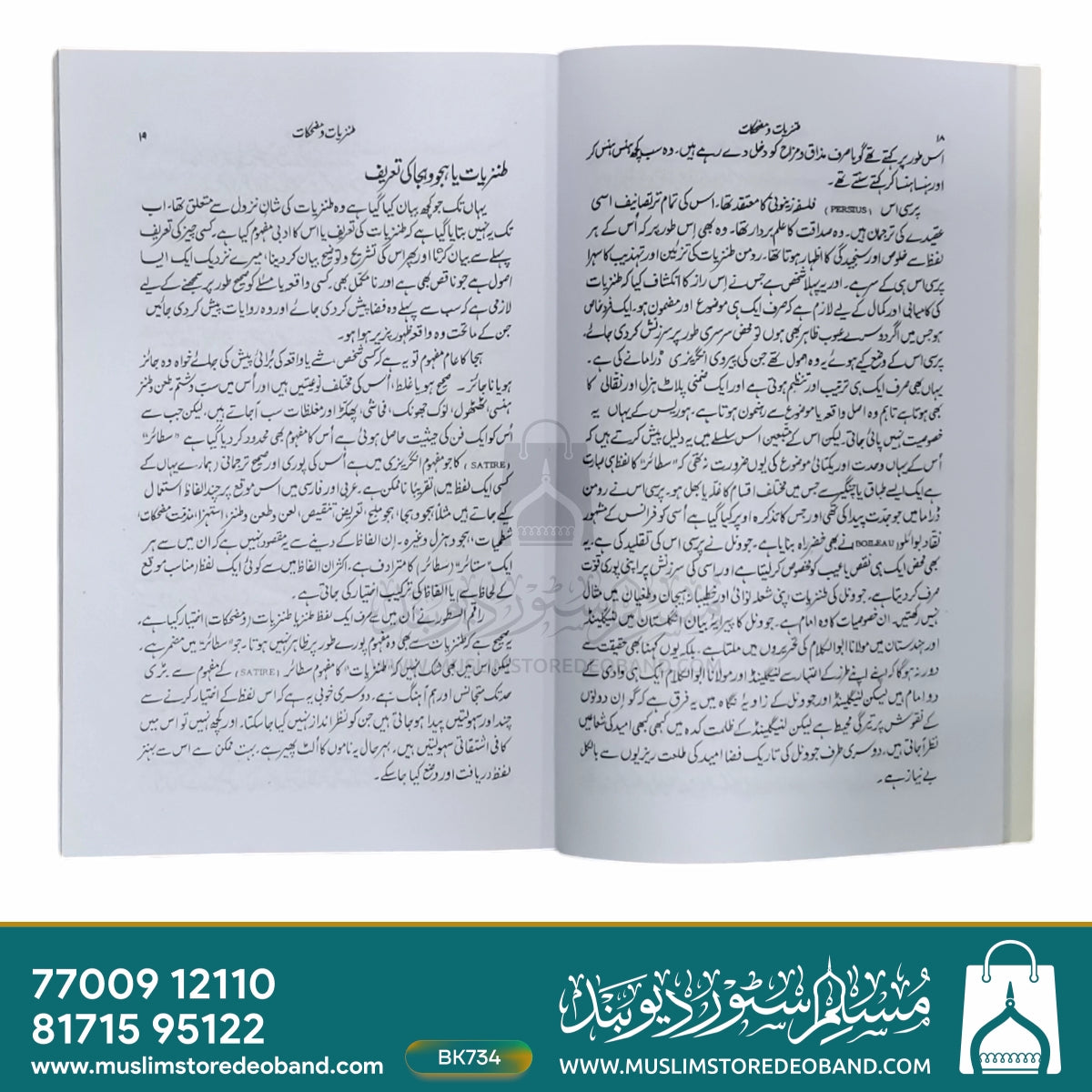 Tanziyat Wa Muzhikaat