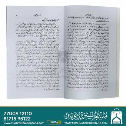 Tanziyat Wa Muzhikaat