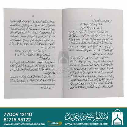 Naqd-e-Iqbal