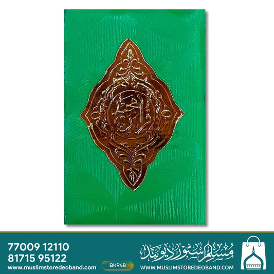 Hafizi Quran Kareem Hamail 147
