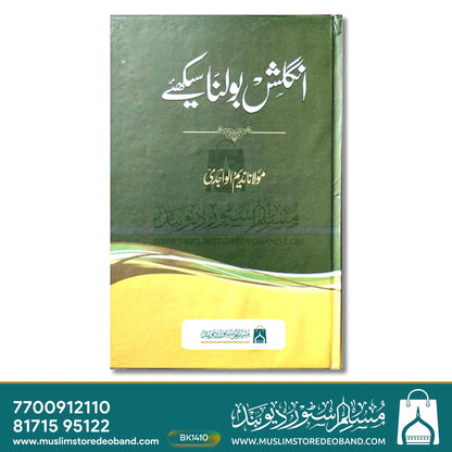 English Bolna Seekhiye