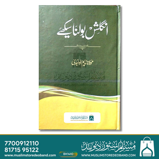 English Bolna Seekhiye