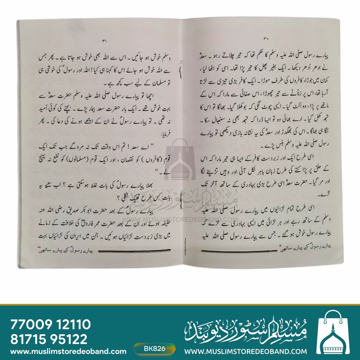 Pyare Rasool S.A.W Ke Pyare Sathi R.A