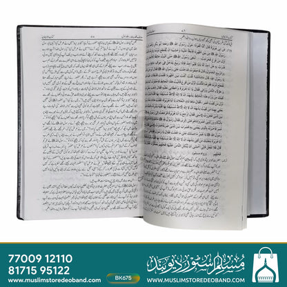 Ma'riful Hadees - 8 Volume in 4 Bindings